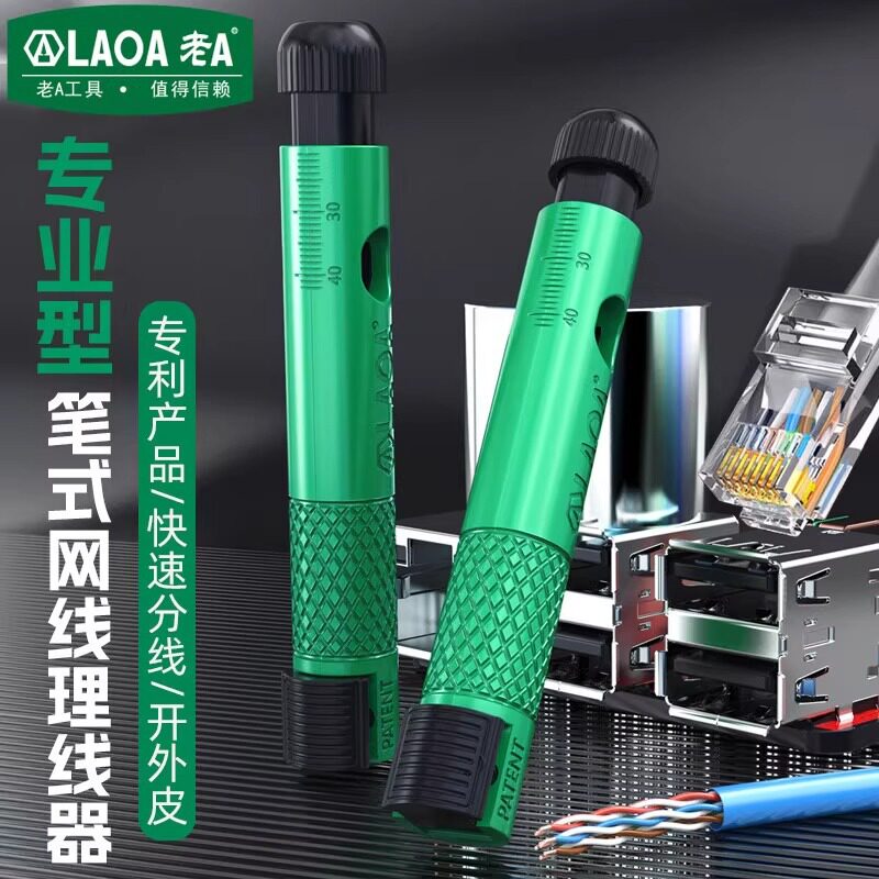 老A多功能笔式网线理线器快速分线旋转捋线拉直剥线网络专用工具