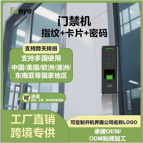 Eseye-A20 门禁系统套装办公室磁力电插指纹锁密码磁卡单双房门