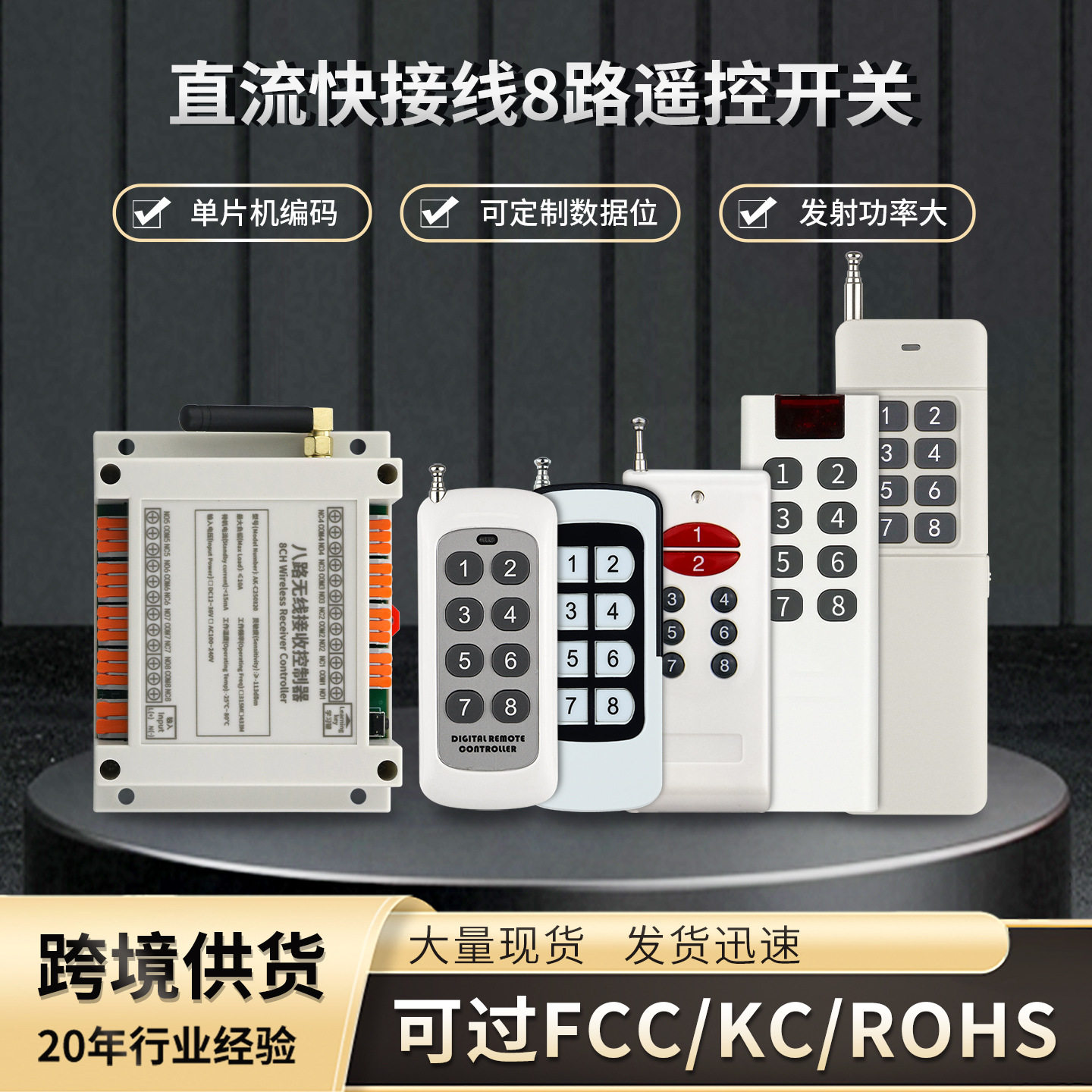 快接线12V-36V通用8路灯具大棚水泵开关家用电源改装配电箱控制器