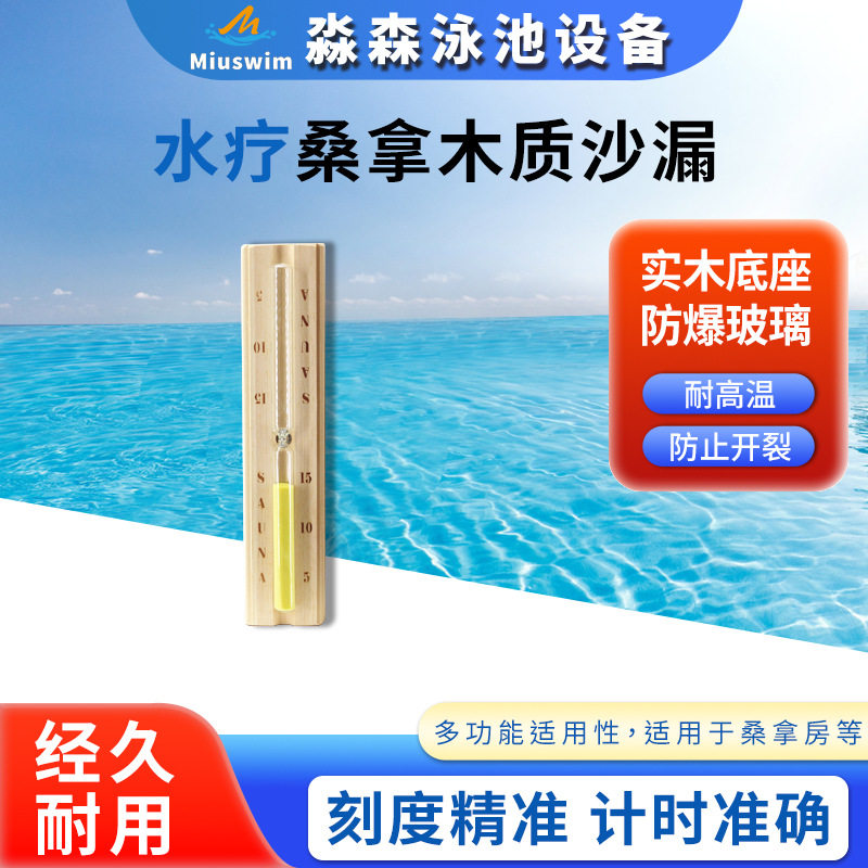 桑拿设备木制沙漏 桑拿房沙漏计时 浴室沙漏 15分钟沙漏计时器