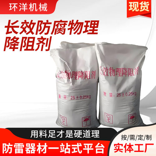 长效物理降阻剂防腐接地石墨降阻剂非金属降电阻降阻剂离子缓蚀剂