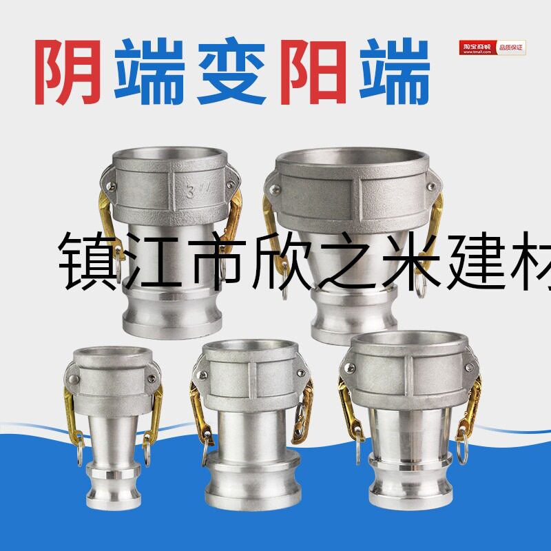 9YW铝合金阴端变阳端快速接头阴变阳母变公阴阳变径转换管接C型变