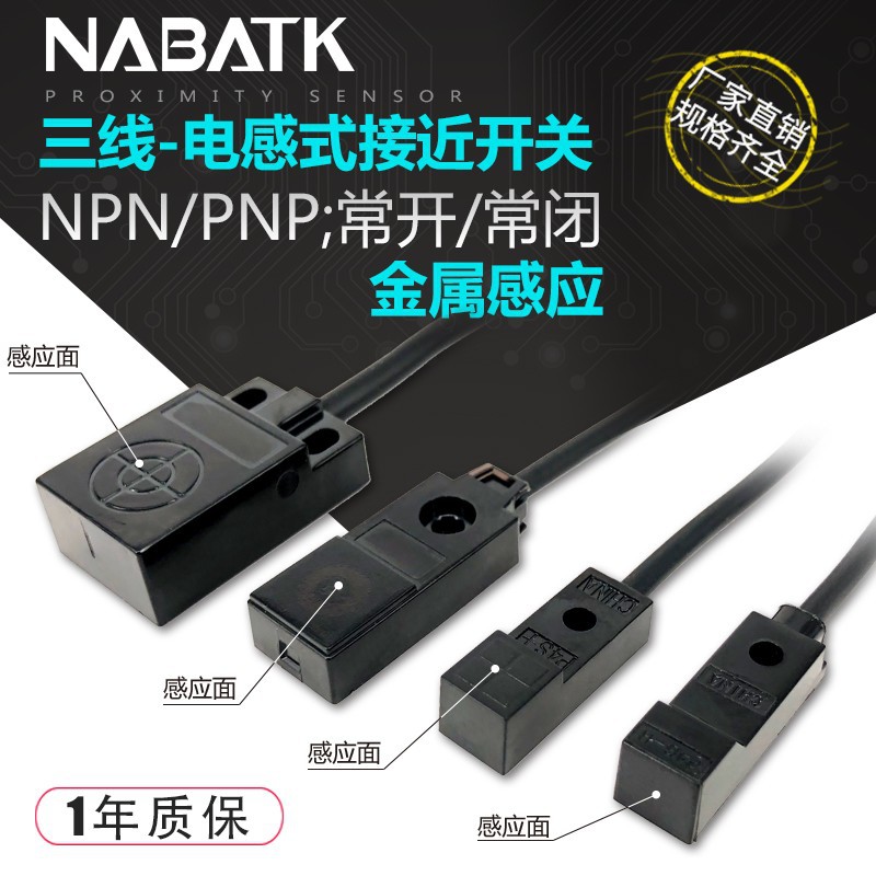 NABATK诺巴特 P4S 接近开关三线npn常开/常闭12~24V方形 金属感应
