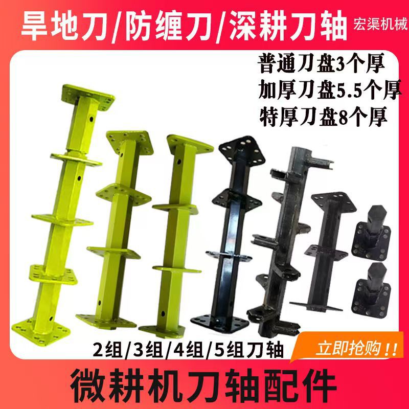 旱地刀轴防缠刀深耕刀旱地旋耕刀架一整套原厂农用微耕机配件大全
