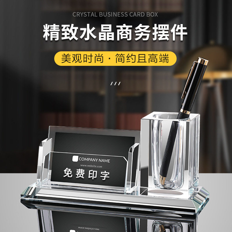水晶名片盒摆件公司酒店办公桌面创意高档名片盒笔筒一体厂家批发