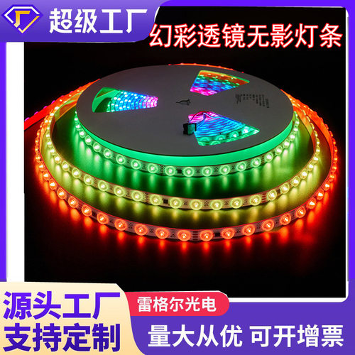 RGB幻彩跑马流水透镜灯条48灯无影光学自粘软灯带外控灯条LED24V