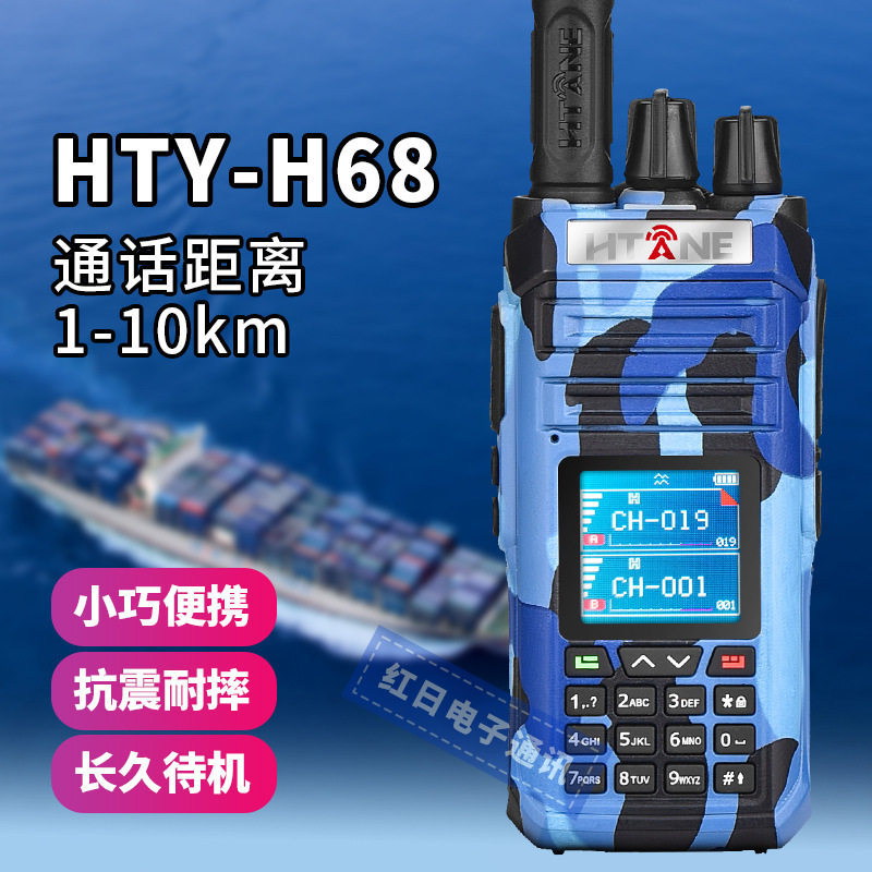 厂家HTY-H68对讲机越野自驾游船舶防水航空频全频段接收户外手台