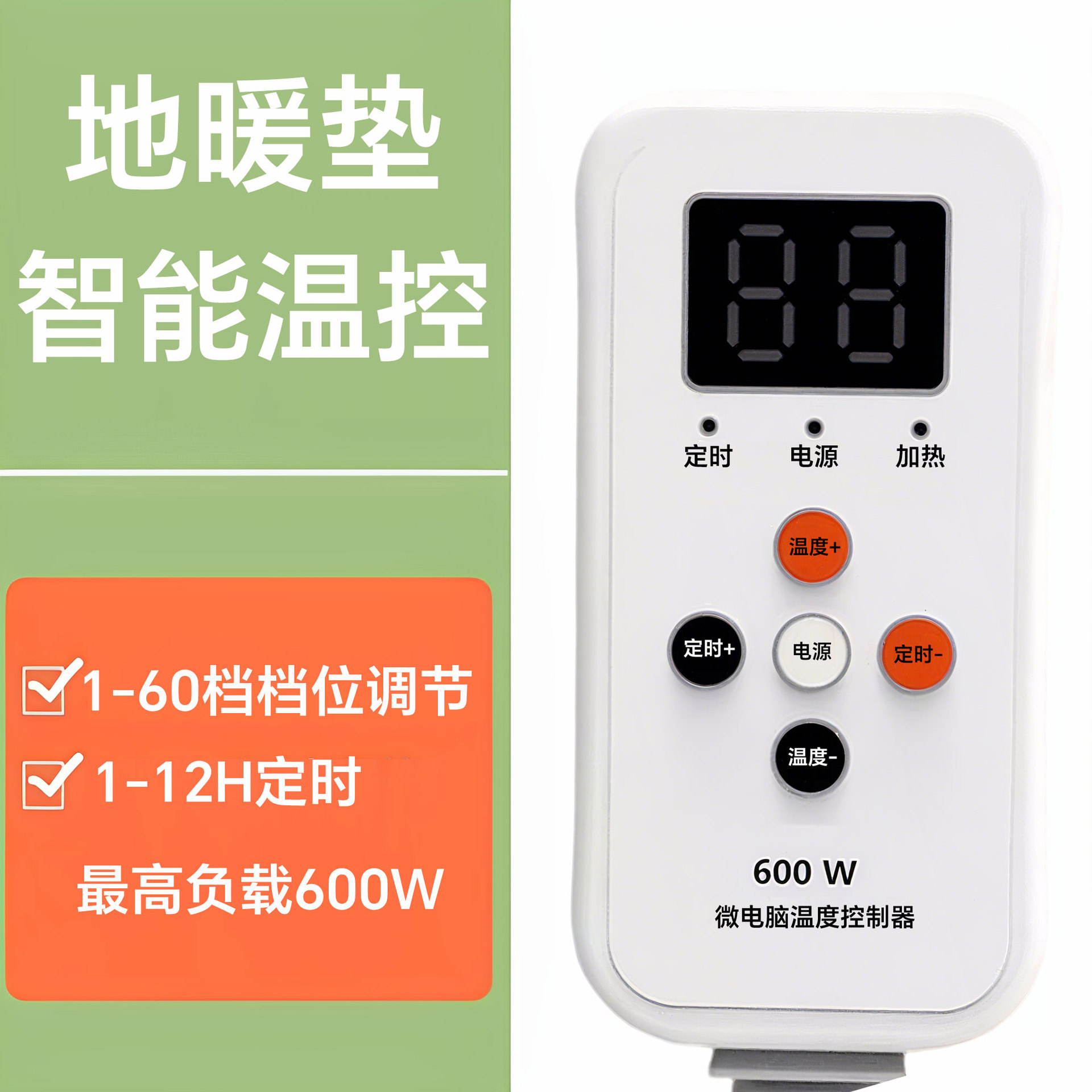 地暖垫配套温控器电热地毯开关