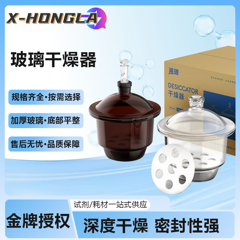 湘玻玻璃干燥器附瓷板物品防潮干燥皿实验室真空干燥器透明150mm