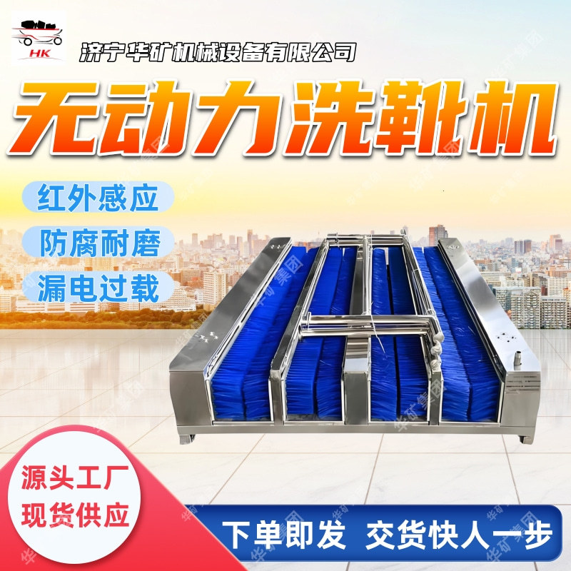 矿用无动力洗靴机 防水防静电洗靴机 短路保护矿用无动力洗靴机