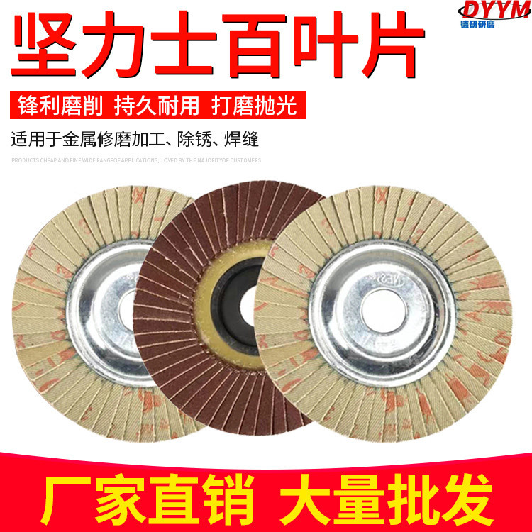 小太阳坚力士花形页轮100*16铁芯百叶片不锈钢抛光片打磨片软硬片