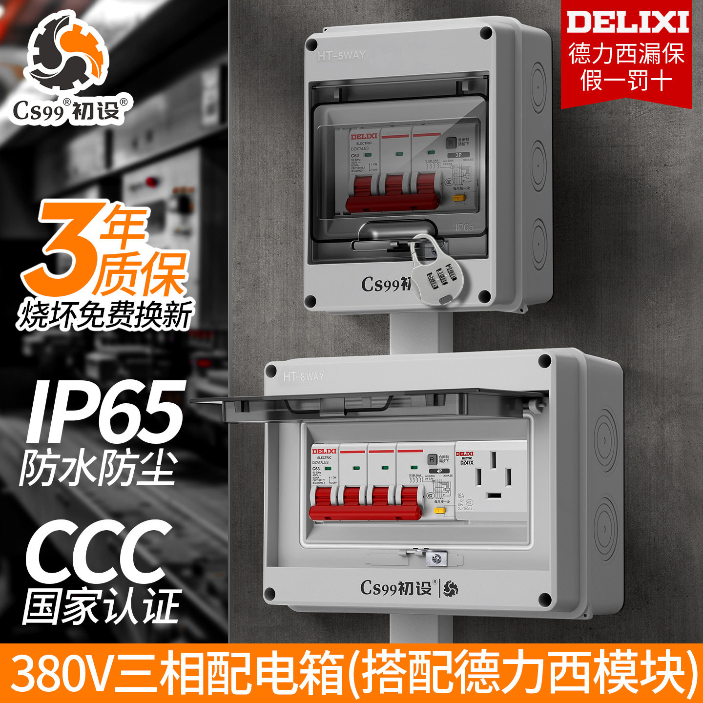 三相四线配电箱380v小电箱3P漏电保护空开盒控制箱工业三相电防水