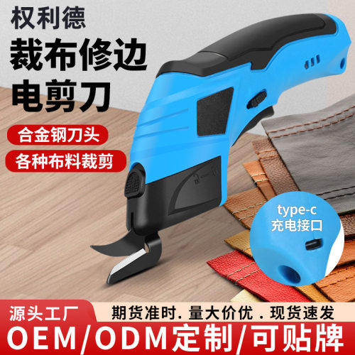 裁布剪电动剪刀手持式锂电充电插电裁布剪刀裁缝剪布刀缝纫切布机