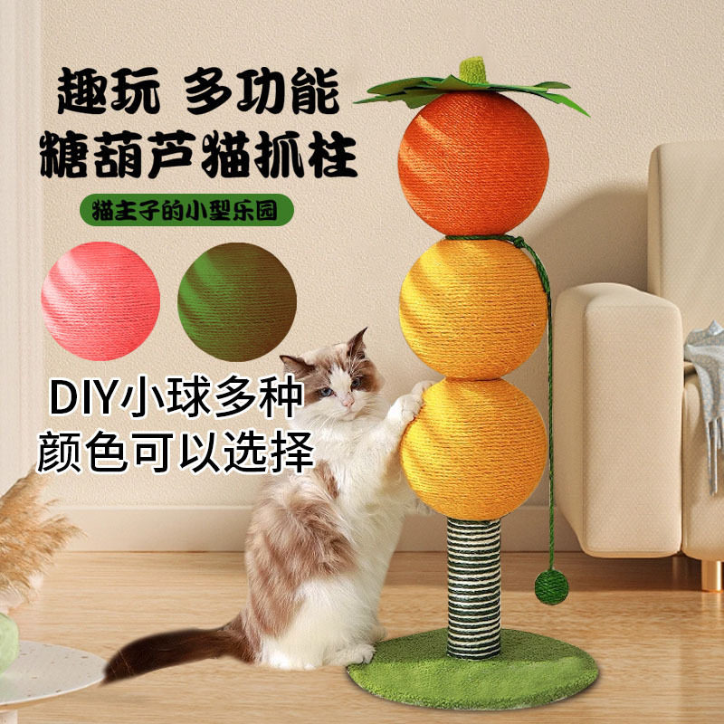 宠物用品剑麻糖葫芦猫抓柱猫抓板猫爬架耐磨不掉屑磨爪猫玩具跨境