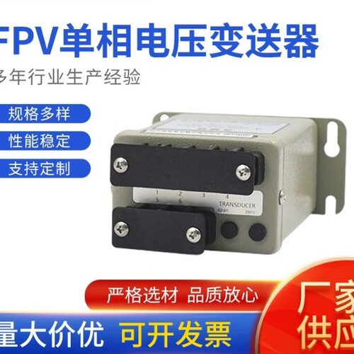 UFPA、UFPA-B交流电流变送器批发产，电流电压变送器特点