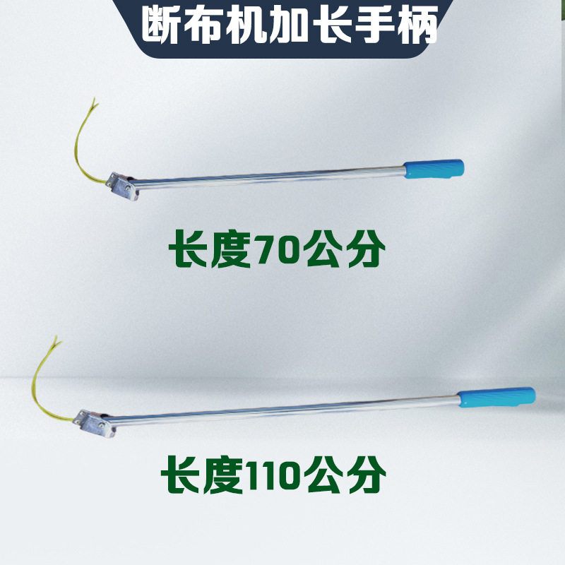 轨道断布机加长手柄 圆手柄70厘米110厘米加长管