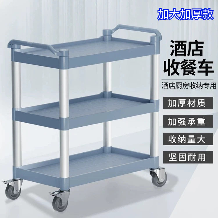 三层加厚收餐车收碗车餐厅小推车移动饭店商用手推送餐边酒店撤台