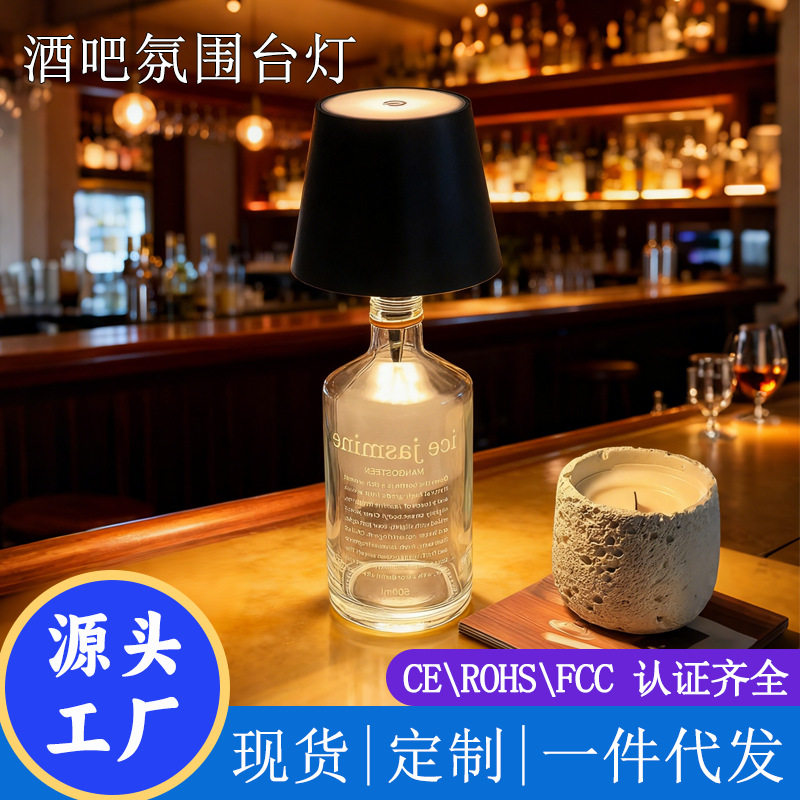 酒瓶台灯亚马逊led现代室内酒吧餐厅三色调光充电触控RGB瓶子台灯