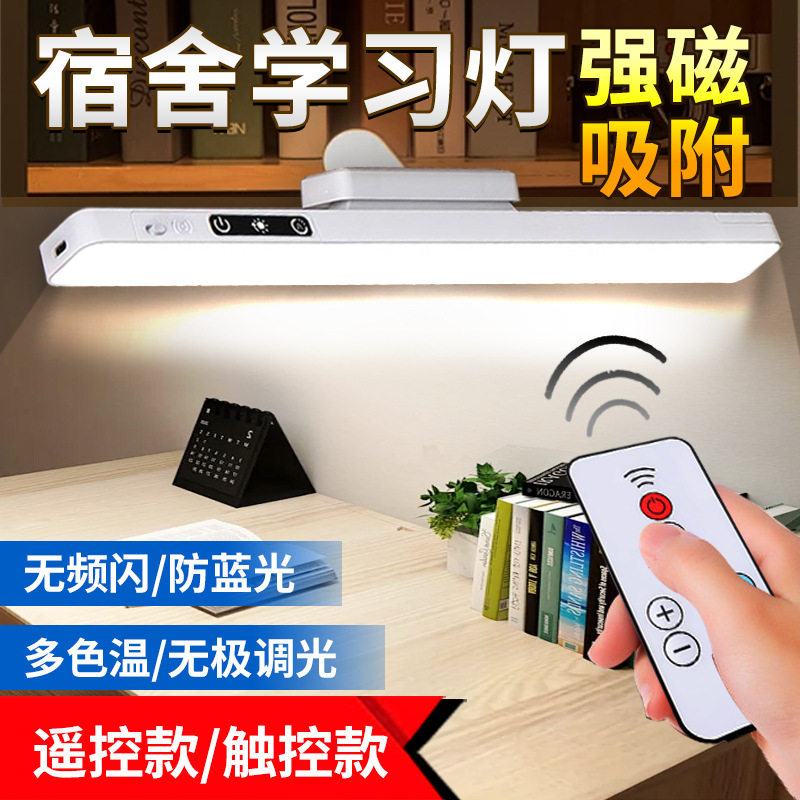 护眼宿舍台灯可充电磁吸酷毙灯化妆镜前灯学生宿舍学习应急小台灯