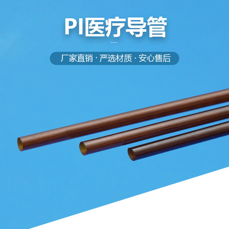聚酰亚胺PI管PI毛细套管浸涂挤压耐300高温无缝耐高温绝缘管超细