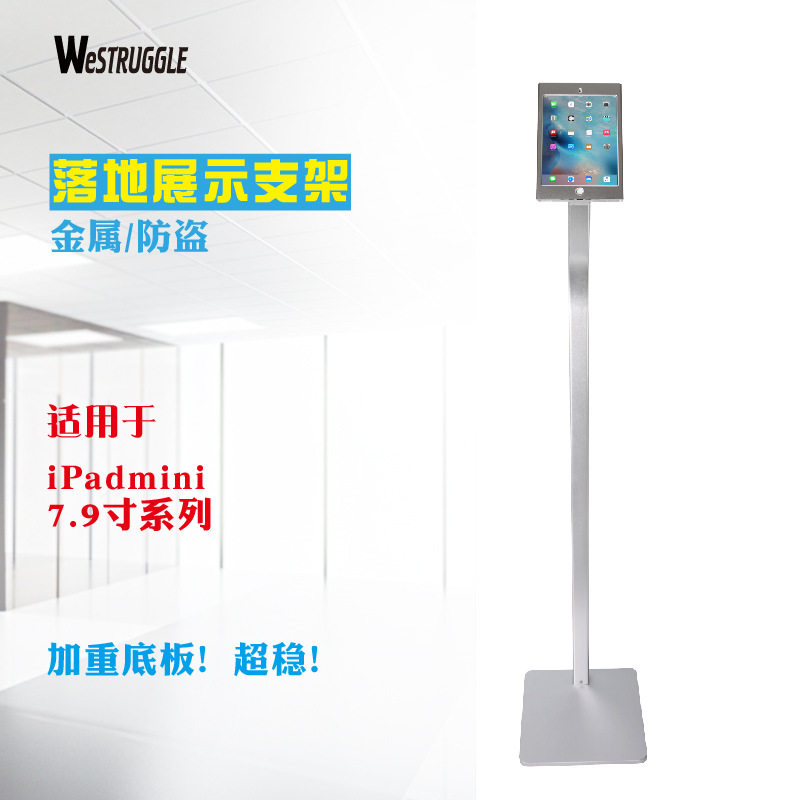 8.3寸Pad mini 6代带锁防盗支架落地架7.9寸展示立式金属架子