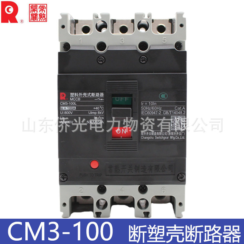常熟开关厂CM3-125LS/3300 125A塑壳断路器空气开关3P