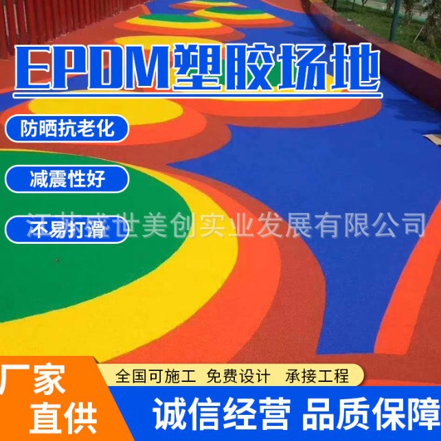 EPDM塑胶聚氨酯胶水学校操场耐磨防滑幼儿园彩色橡胶地坪材料户外