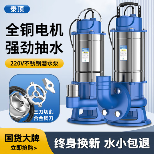 污水泵切割泵220v抽粪泥浆化粪池抽式吸污泵潜水泵不锈钢小型家用