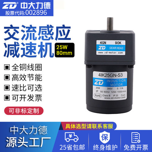 ZD中大力德25W单相三相220V交流微型减速电机 齿轮感应减速电机