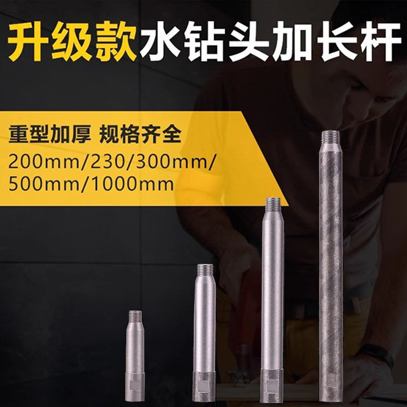 墙壁开孔打孔加厚加粗钨钢螺纹手持水钻机台钻机钻头加长连接杆