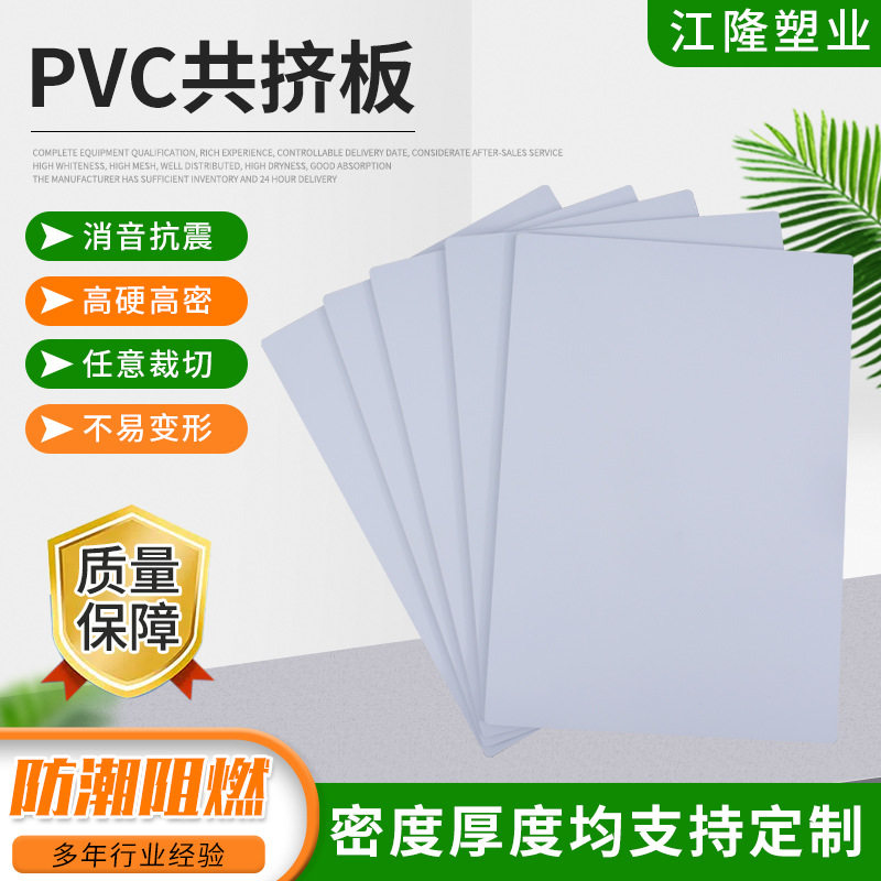 PVC共挤板生产厂家 浴室柜储物柜高密度共挤板 耐酸碱PVC共挤板