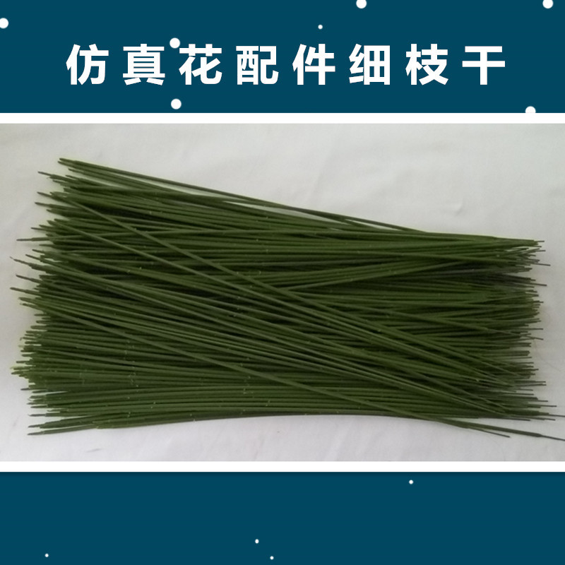 批发仿真花枝干玫瑰婚庆假花室内装饰花制作假花配件细枝干