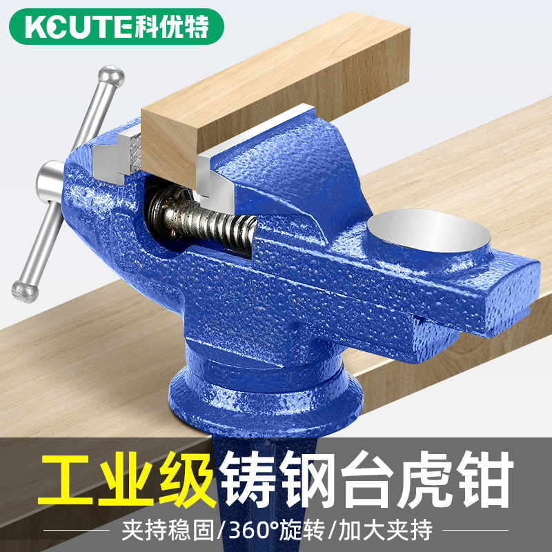 工业级台钳小型家用桌面工作台虎钳多功能平口固定夹紧器打金工具