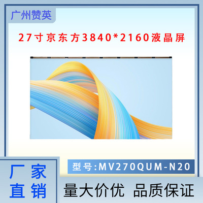 液晶屏MV270QUM-N20N40MV270FHM-N30N40LM270WF7LM270WQ4Q8Q5