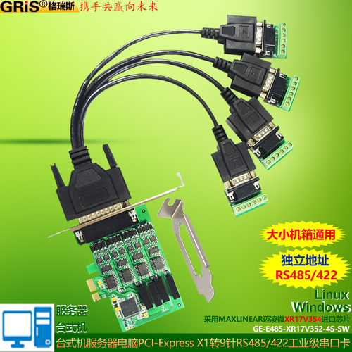 工业级PCI-E转RS485串口线422台式机XR17V354防浪涌不支持232通讯