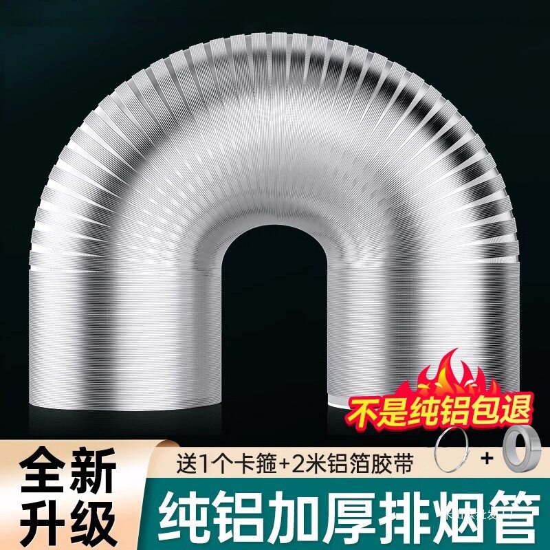 ~油烟机排烟管厨房抽油机排气管通风管道排风管加厚铝烟管管子配