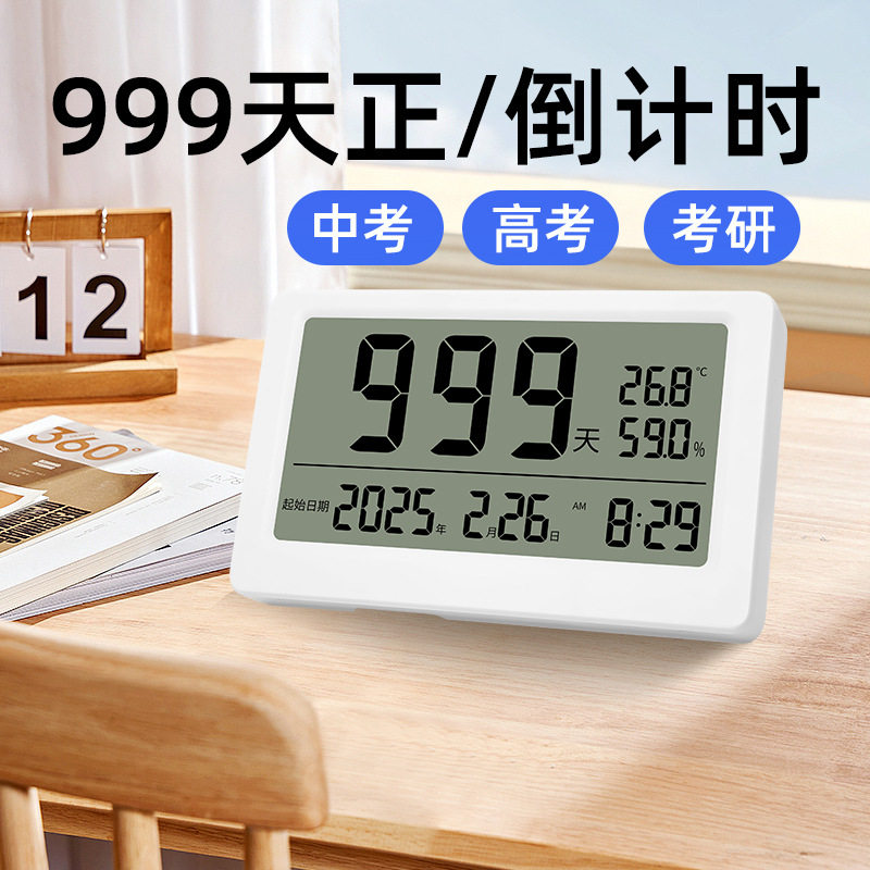倒计时器学生高考中考倒计时带温湿度电子显示器闹钟提醒天数时钟