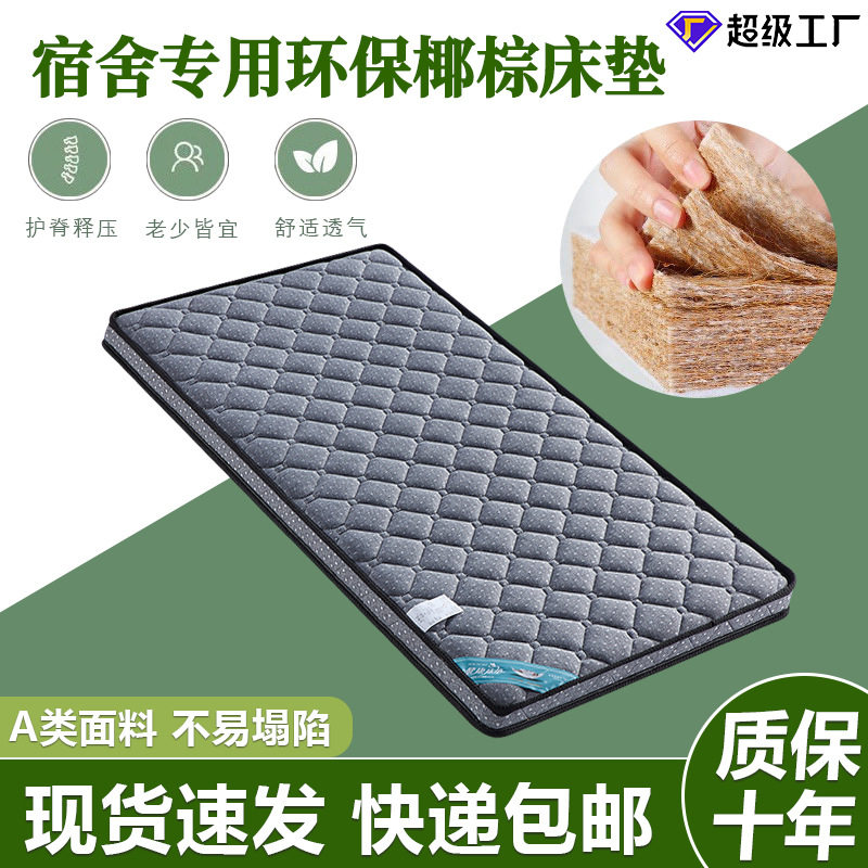 天然棕榈单人学生宿舍床垫子不易塌陷床垫双人护脊3E环保椰棕床垫