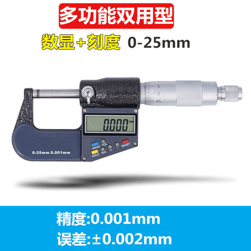 源恒通数显外径千分尺0-25-50-75-100mm千分测厚仪电子螺旋测微器
