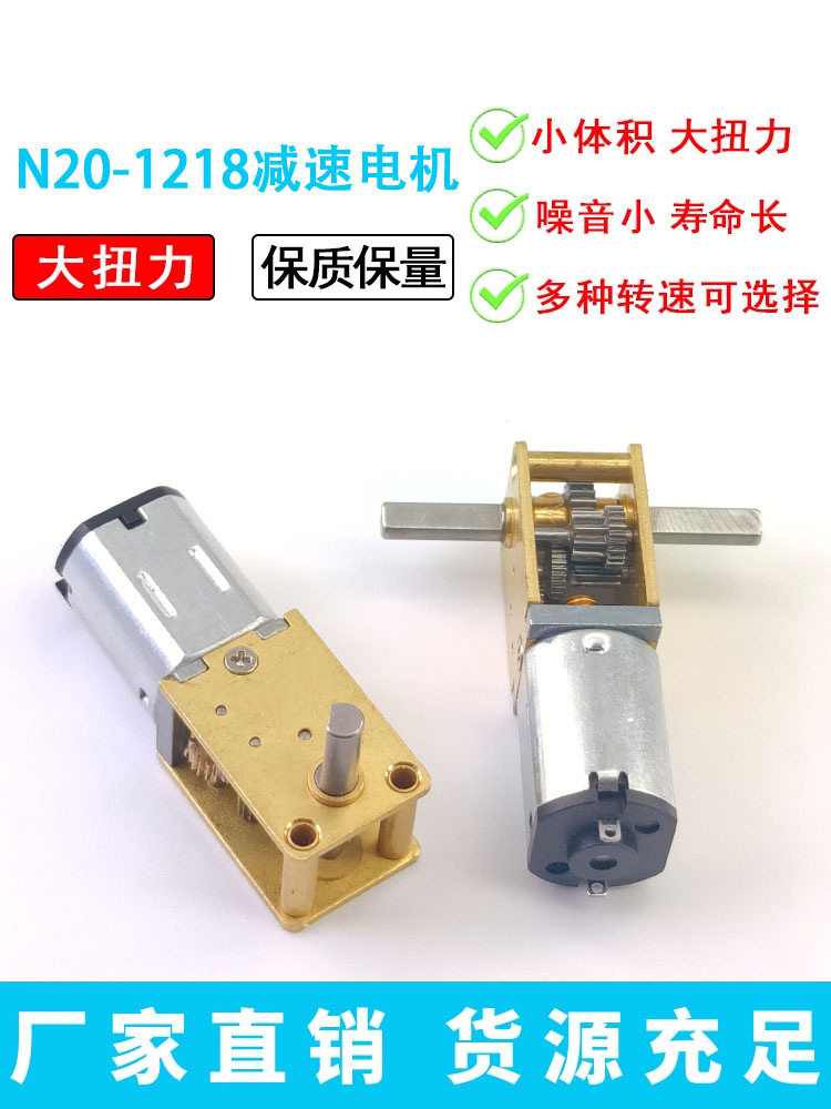 自锁蜗轮蜗杆1218-N20微型直流减速齿轮电机低速双轴加长轴马达无图片