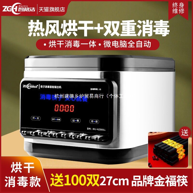 筷子消毒烘干一体机商用餐厅全自动消毒柜自动出筷子机筷子消毒机