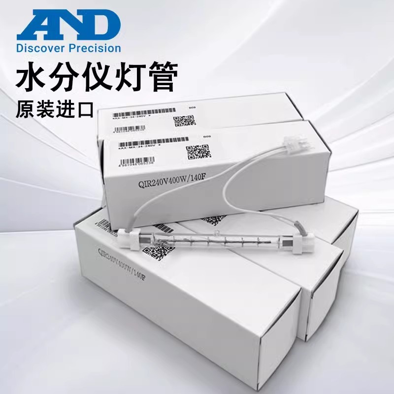 AND水分计灯管卤素灯管钨灯AX-MX-34-240V灯泡水分仪替换加热灯管