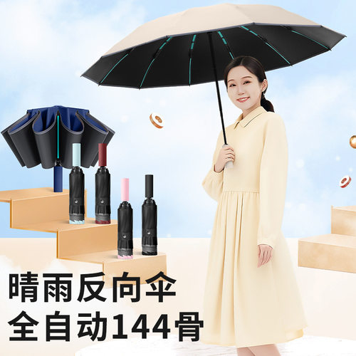 新款144骨全自动反向伞晴雨两用黑胶防晒紫外线遮阳太阳伞广告伞