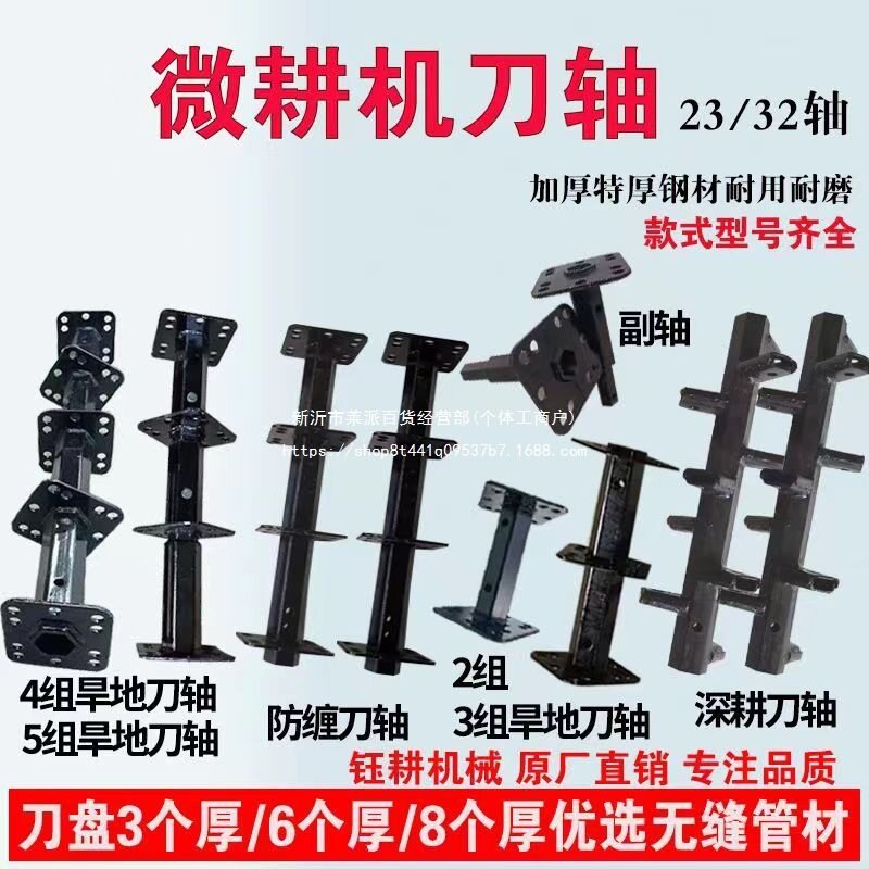 微耕机加厚旱地刀轴防缠刀轴湿地刀轴中耕刀深耕轴旋耕机配件