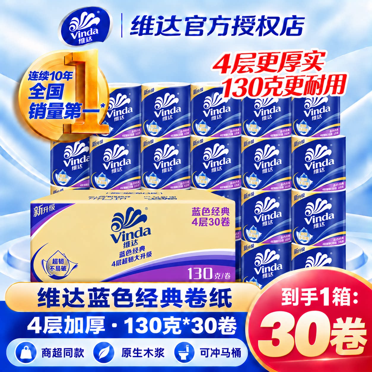 维达卷纸 蓝色经典有芯4层30卷纸家用卫生厕纸卷筒纸整箱实惠装 层蓝实拍商品图