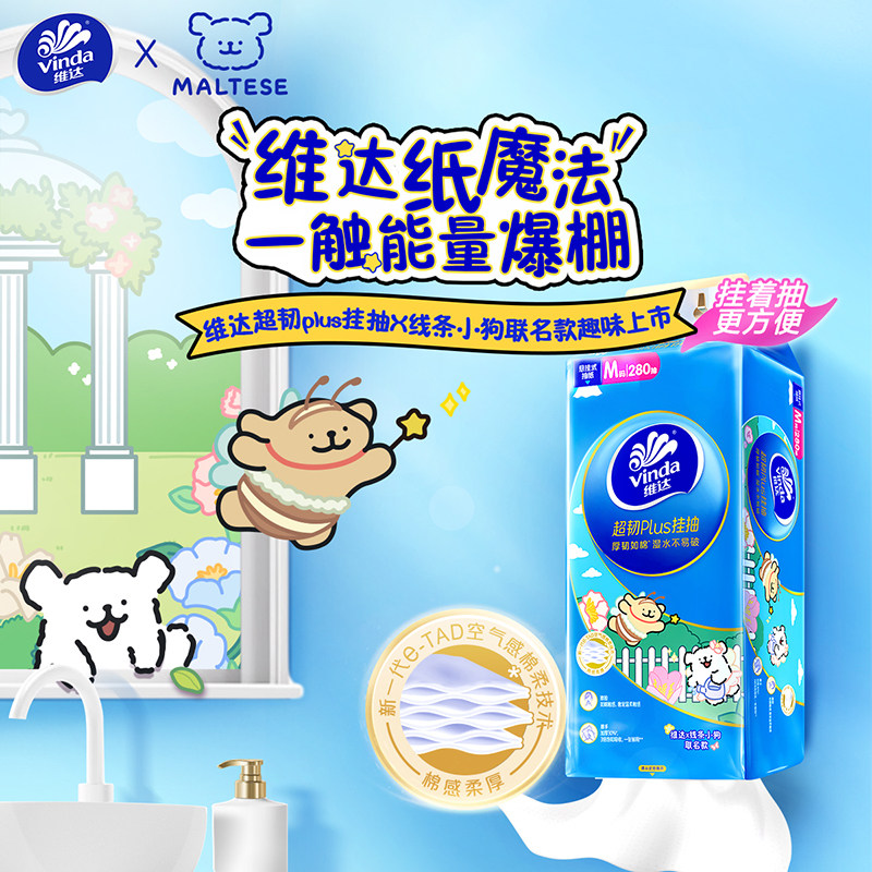 维达线条小狗联名款悬挂式抽纸280抽家用餐巾纸卫生纸巾大箱2590A