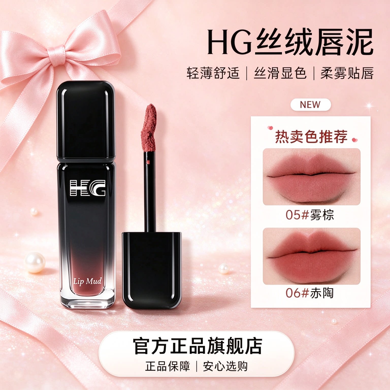 HG丝绒唇泥哑光持久不易掉色显白