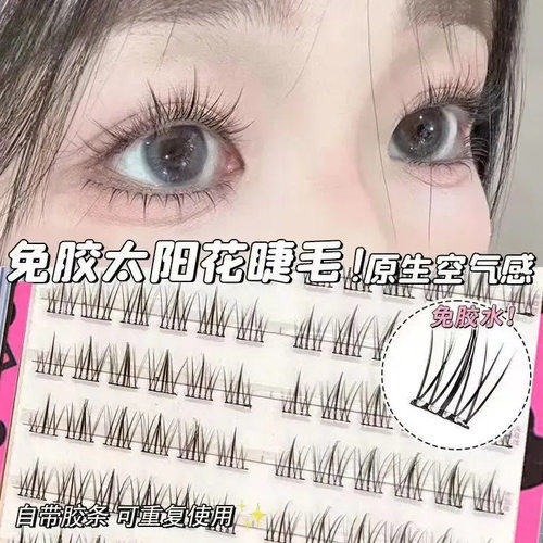 无梗免胶韩系短款女团假睫毛ACE