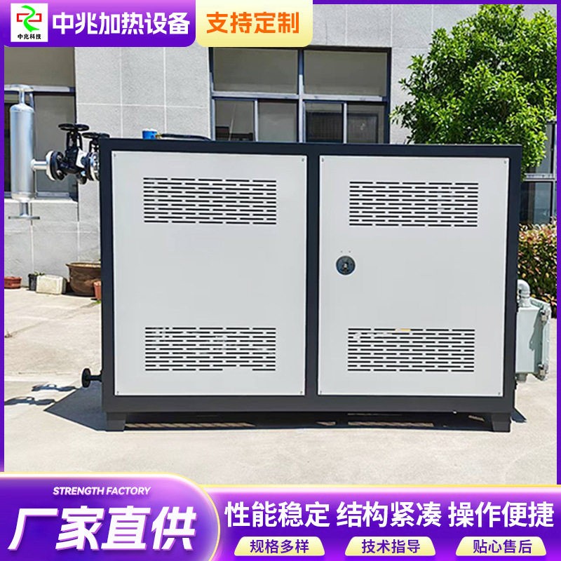 中兆智能电锅炉工业导热油加热反应釜热压机橡胶硫化机