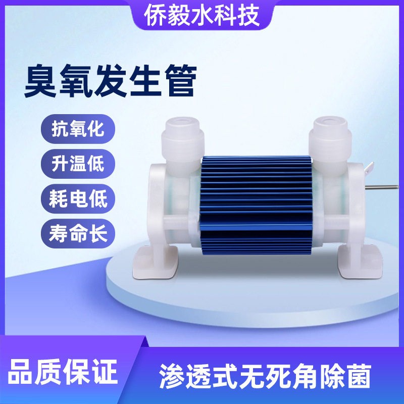 臭氧发生器迷你小搪瓷配件mini臭氧发生器空气净化器微型臭氧模块